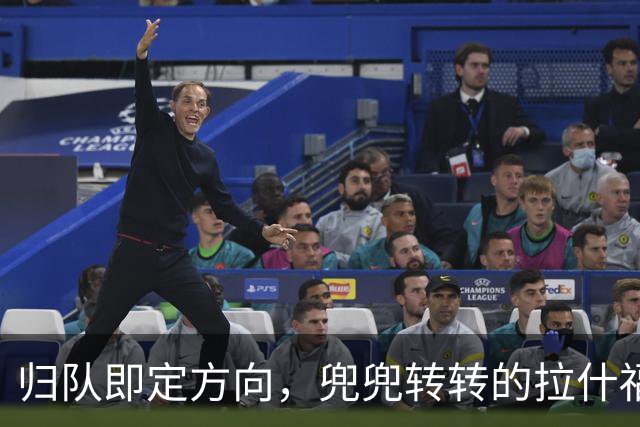 归队即定方向，兜兜转转的拉什福德，打算重新为曼联而战